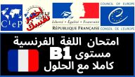 تحميل نموذج امتحان tcf