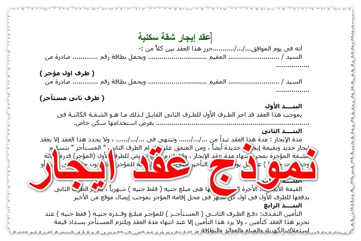 تحميل نموذج عقد ايجار محل pdf جاهز للطباعة 1 نموذج عقد ايجار محل