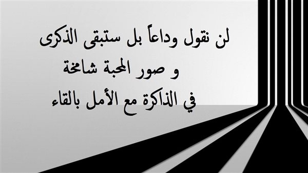اجمل عبارات عن نهاية العام الدراسي 2025 1 اجمل عبارات عن نهاية العام الدراسي