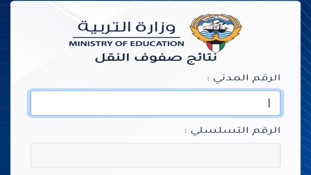 القائمة كاملة | إليك أسماء المدارس التي رفعت النتائج في الكويت 2025 1 النتائج في الكويت