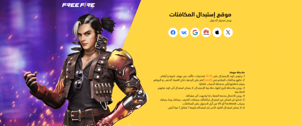 طريقة استبدال اكواد فري فاير بالممكافآت والهدايا.. احصل على جواهر مجانية